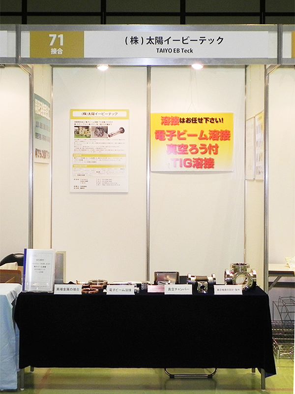 弊社の展示ブース