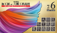 大田区加工技術展示商談会2022 バナー