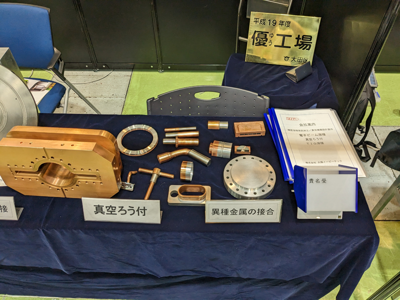 展示した精密溶接のサンプル