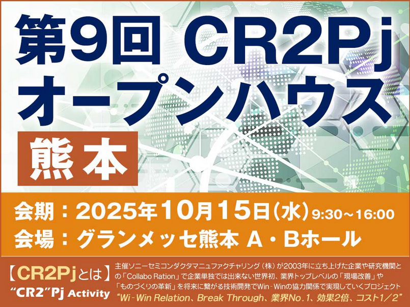 第9回 CR2Pjオープンハウス バナー